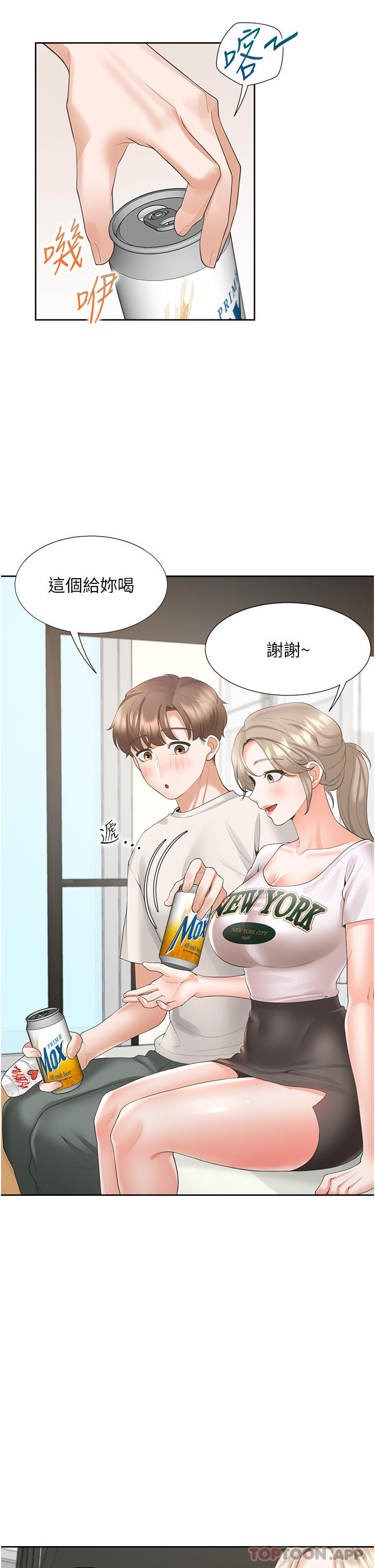 第35话-柏翰，那里不行… - 第8.jpg页