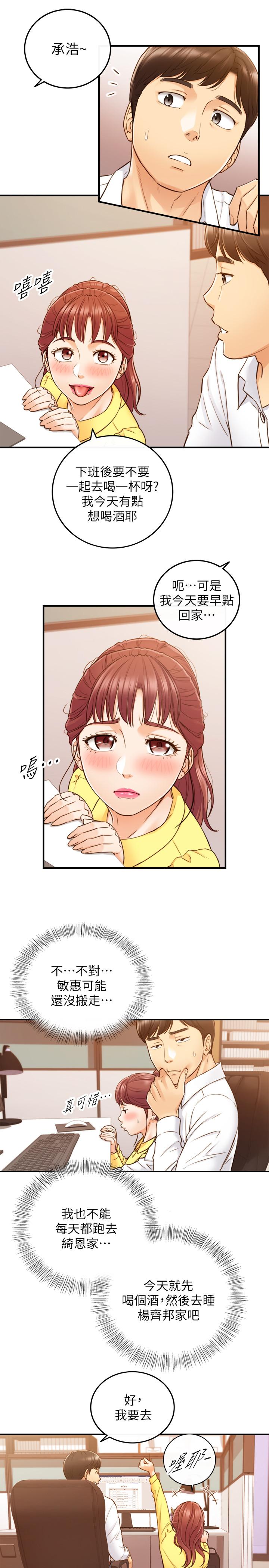第55話-酒後醋意大發的綺恩 - 第15.jpg页