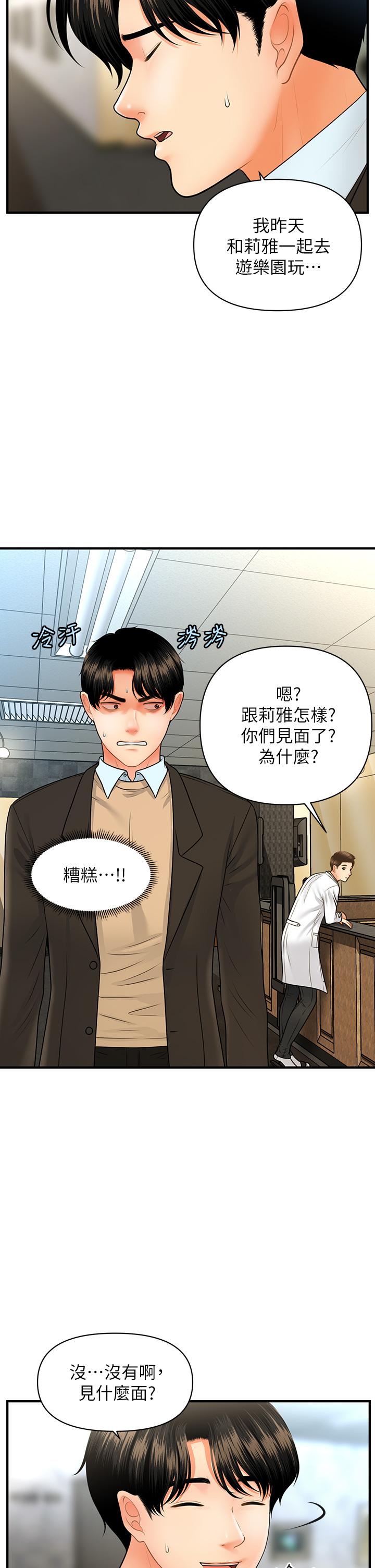 第67話-那個女人跟你不配 - 第7.jpg页
