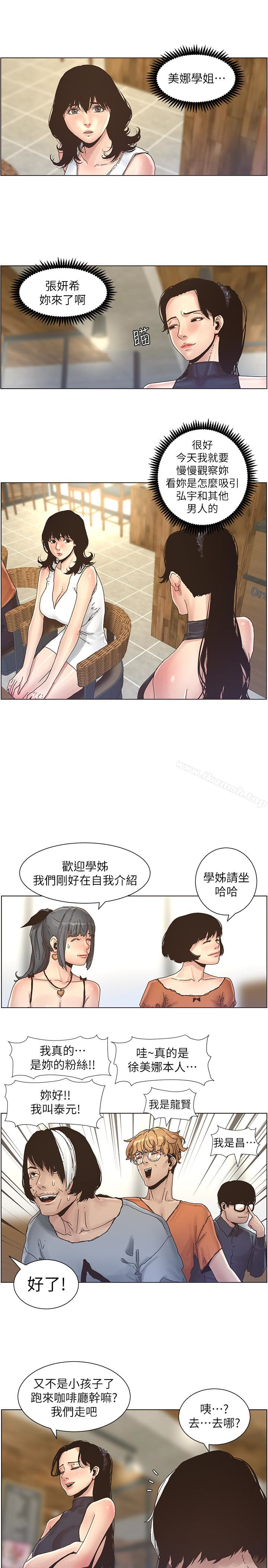第28话-要先从谁开始呢…? - 第3.jpg页