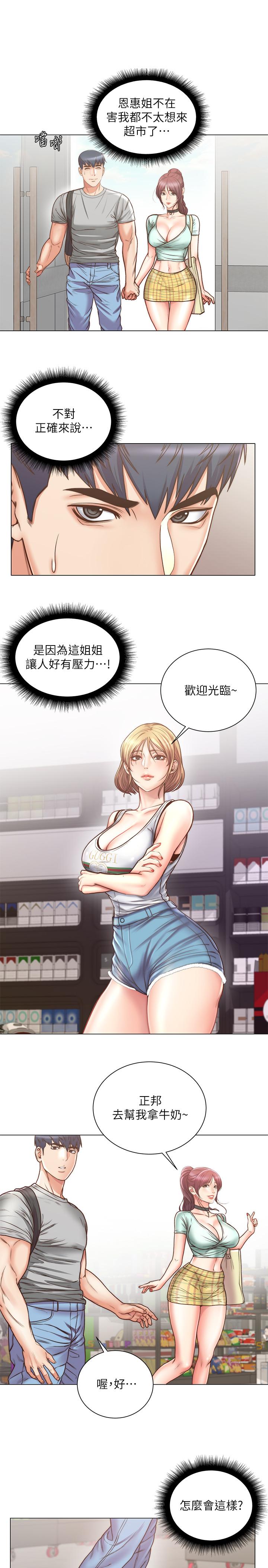 第61话-朵宜为男友準备的特别服务 - 第7.jpg页