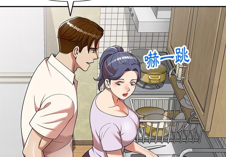 媽媽是球僮 第10話 第2页