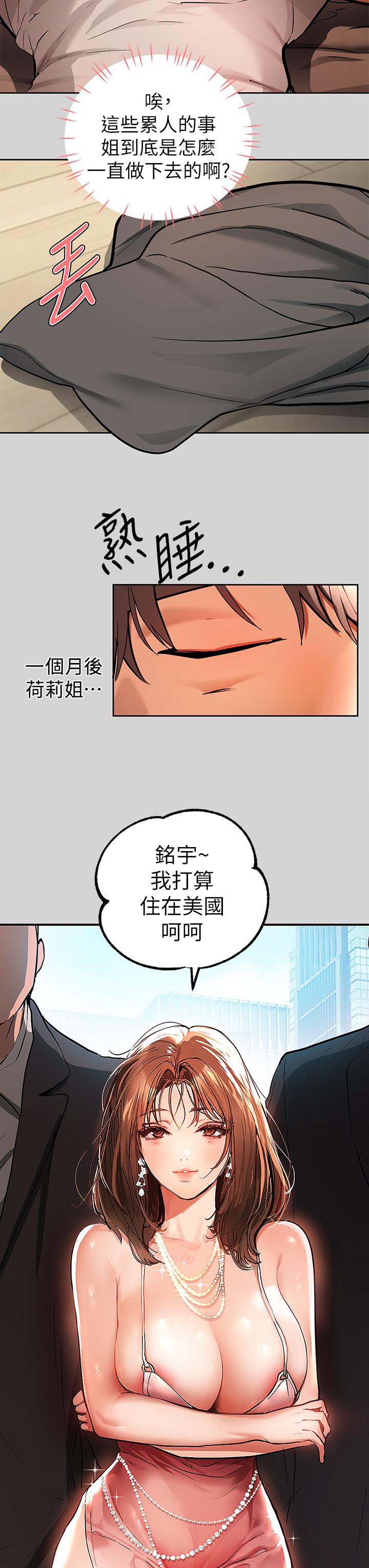 第29話-脫掉銘宇褲子的娜莉 - 第33.jpg页