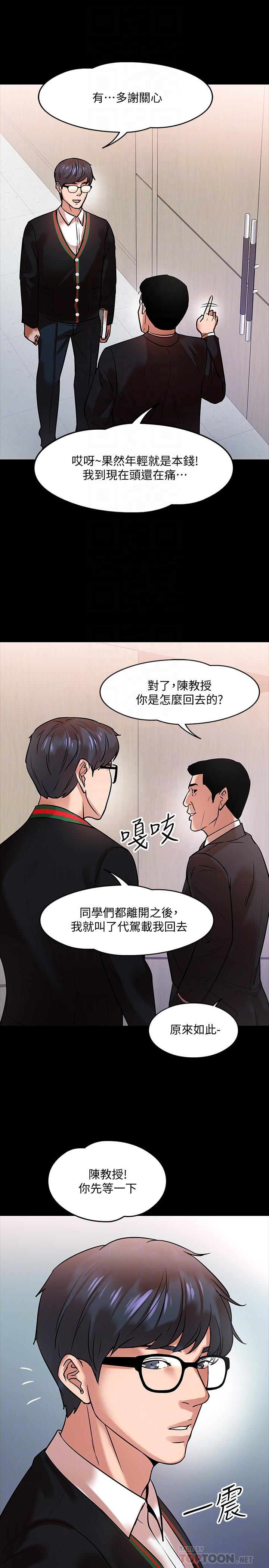 第15話-師生戀很正常 - 第14.jpg页