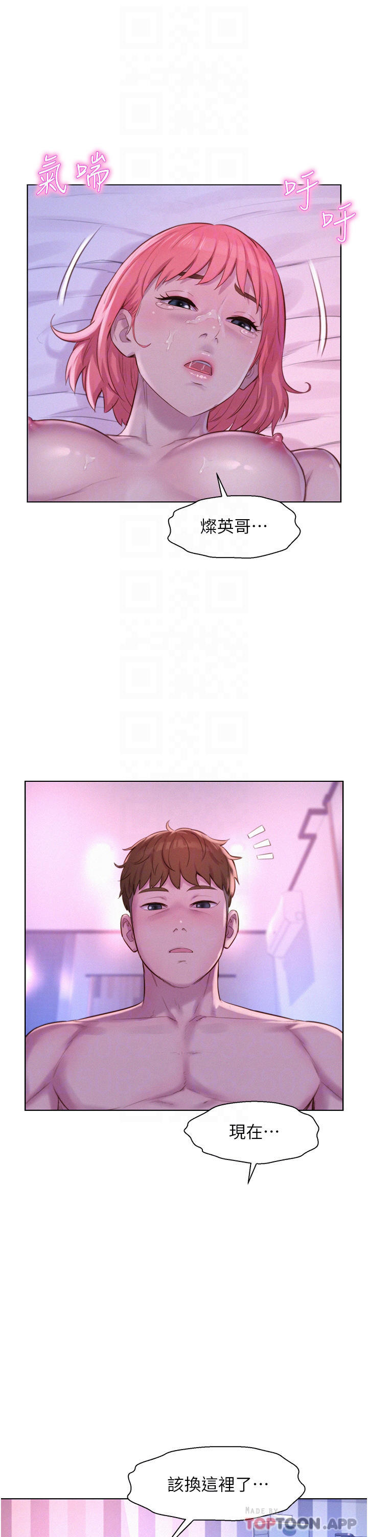 第43话-别迟疑了，快插进来 - 第34.jpg页