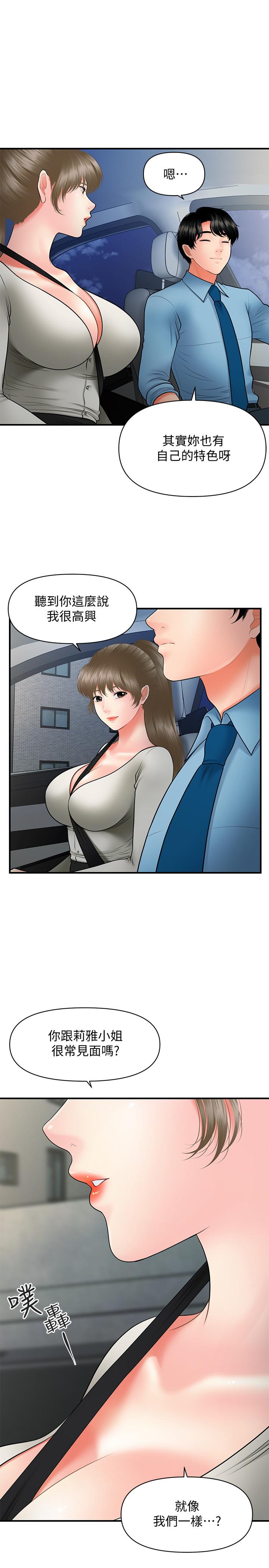 第33話-被舌尖浸潤的私密處 - 第20.jpg页