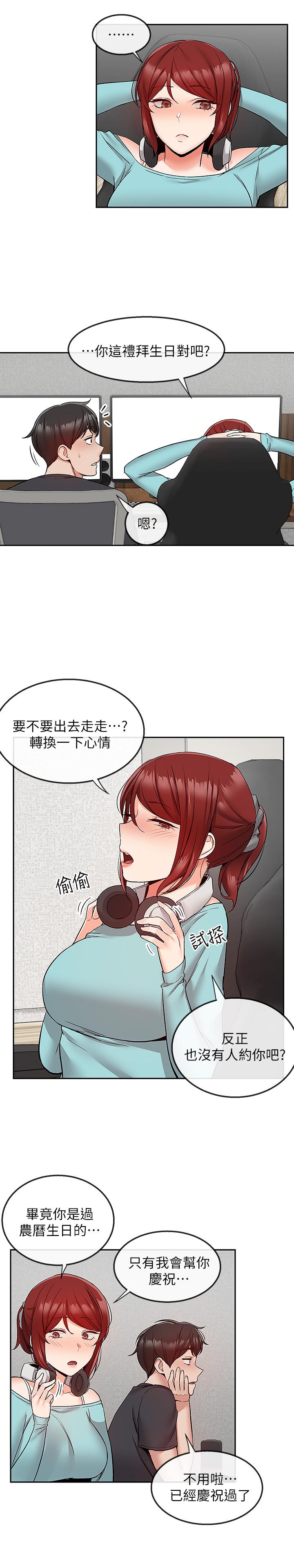 第41話-初嘗與志動的第一次 - 第23.jpg页