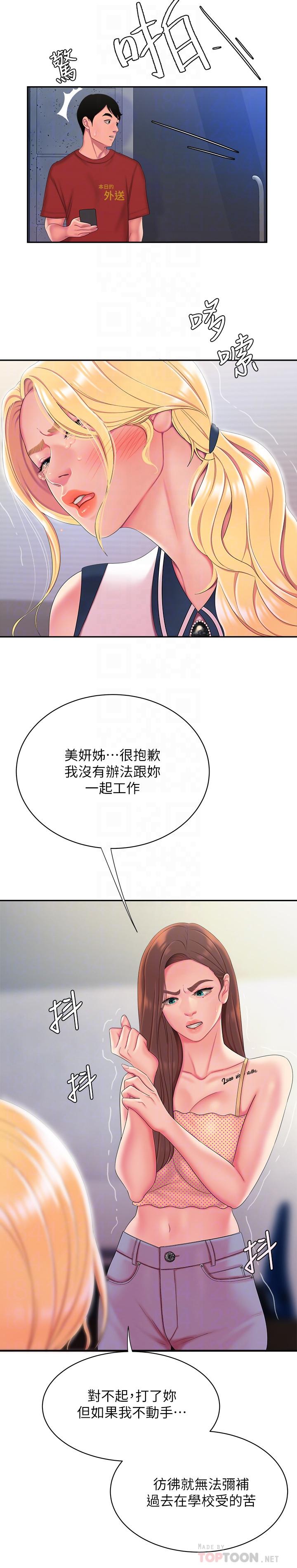第47話-用你的身體讓我忘記吧 - 第10.jpg页