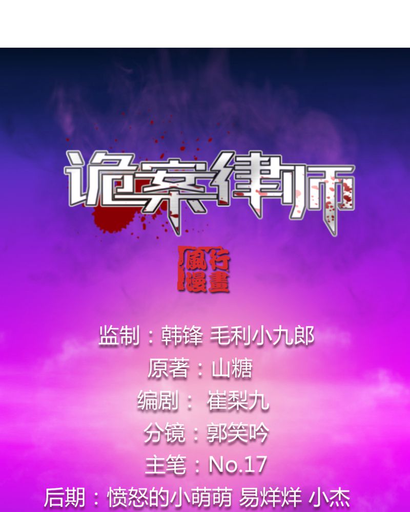 诡案律师 第 9 话 第1页