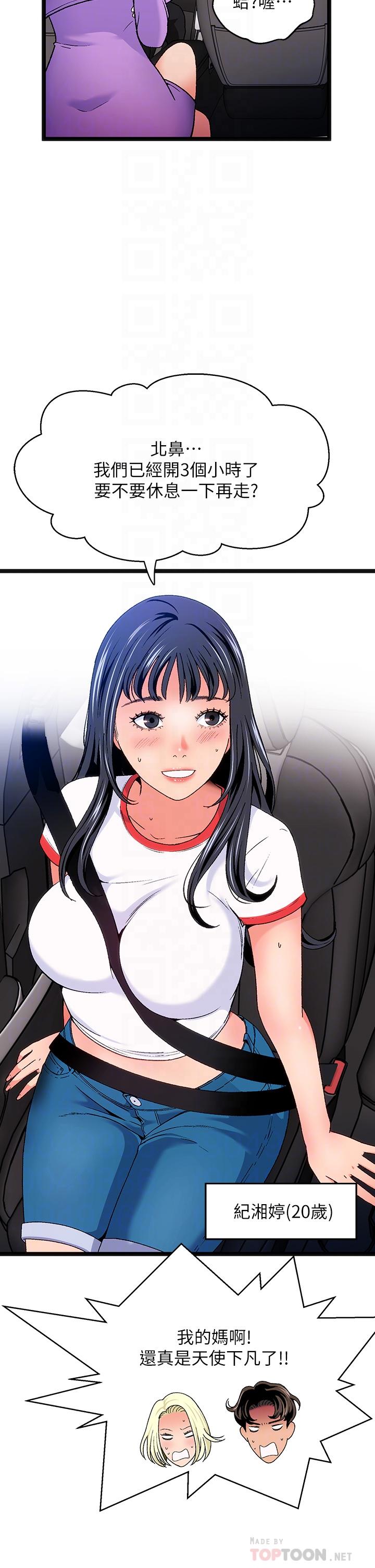 第11话-来去废墟睡一晚1 - 第12.jpg页