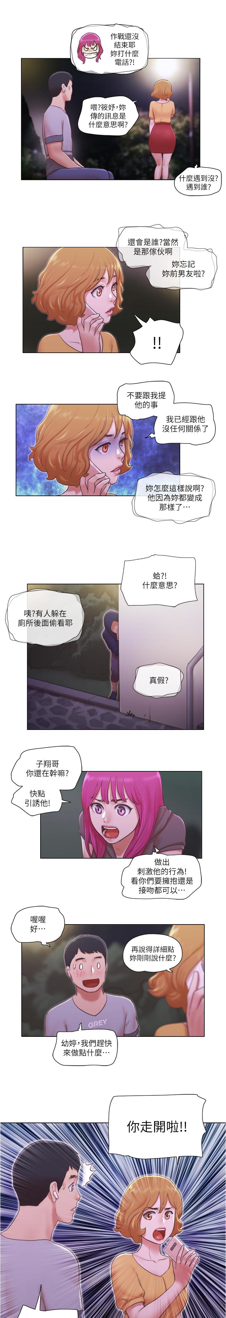 第10話-監視著兩人的陌生視線 - 第25.jpg页