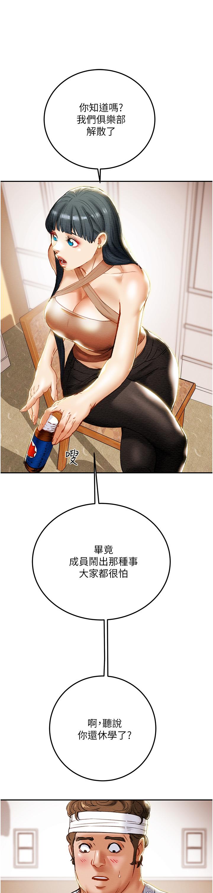 第81话-我不想再忍下去了 - 第9.jpg页