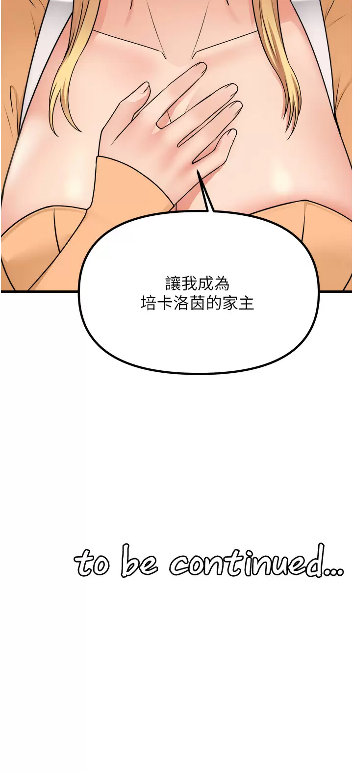 第57話-愛雪莉與皇女的交易 - 第43.jpg页