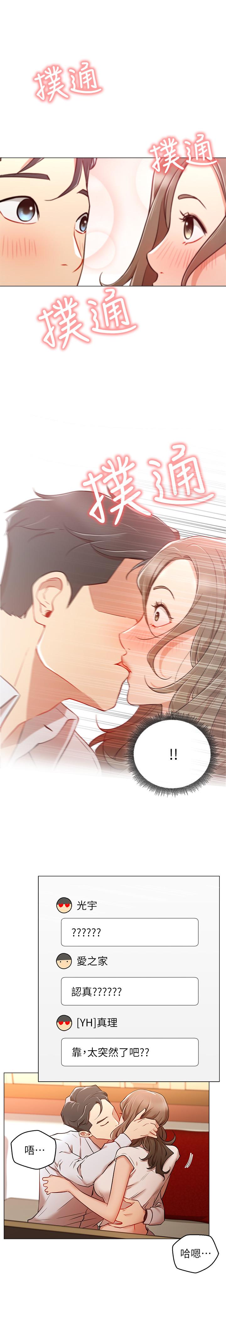 第5話-你應該不會只顧自己爽吧 - 第23.jpg页