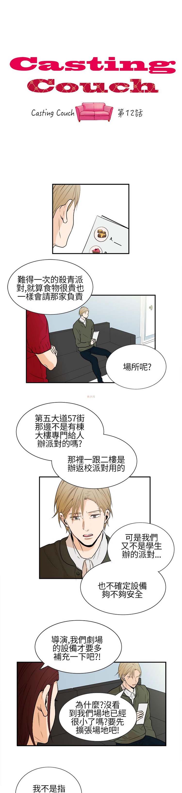 Casting Couch 第 12 话 第1页