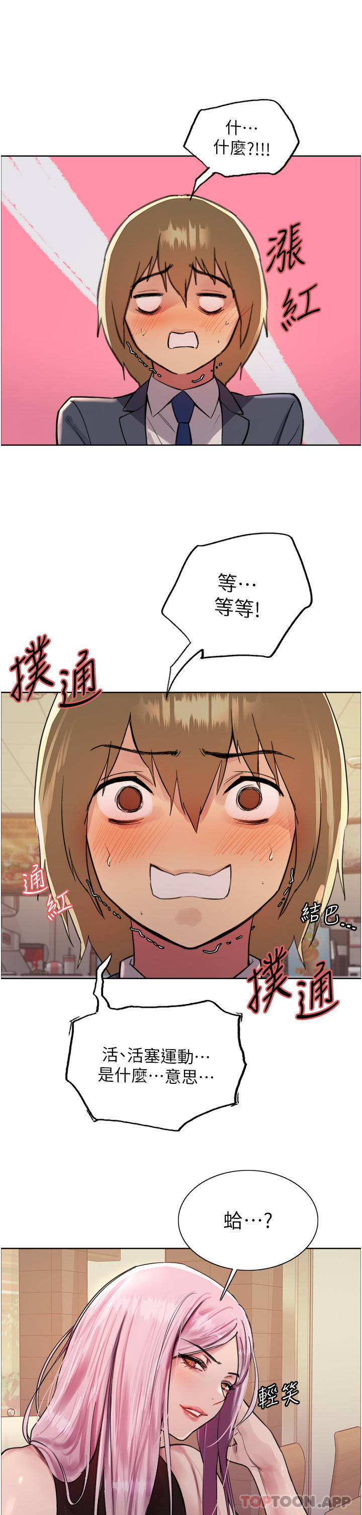 第46话-想要主人的肉棒吗 - 第12.jpg页