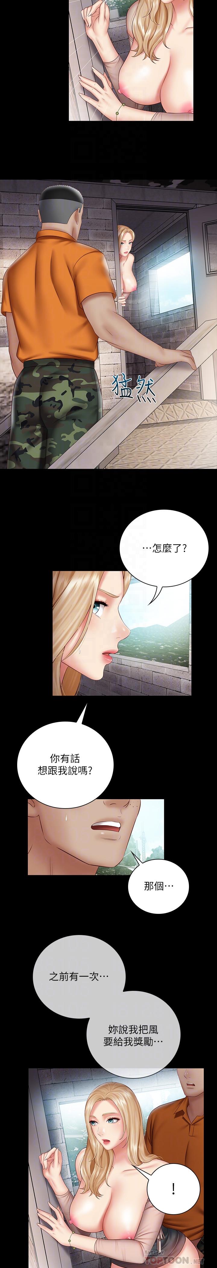 第52话-想知道我在和谁做吗 - 第10.jpg页
