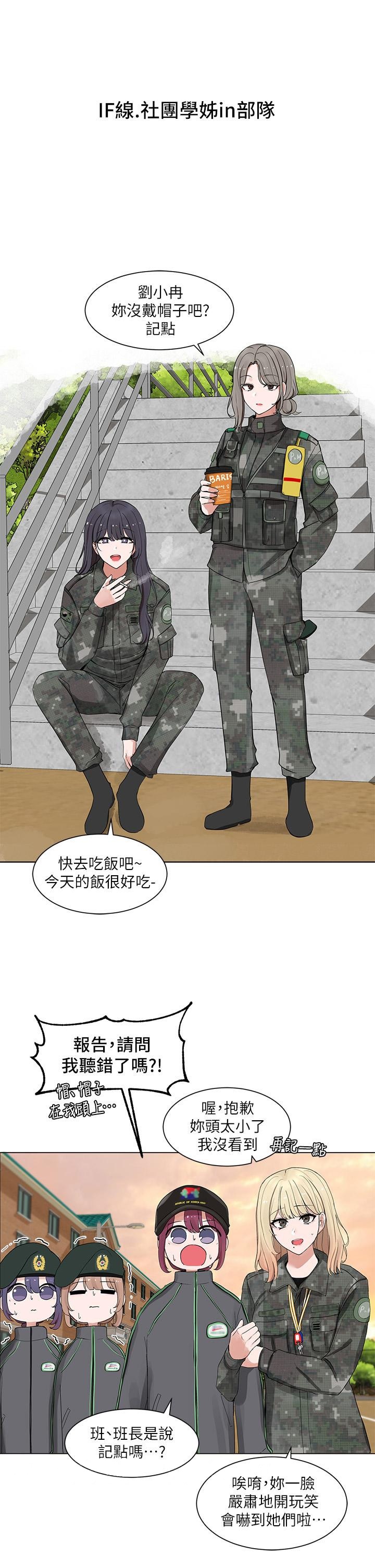第94話-別管加退選，一起吃飯吧 - 第39.jpg页