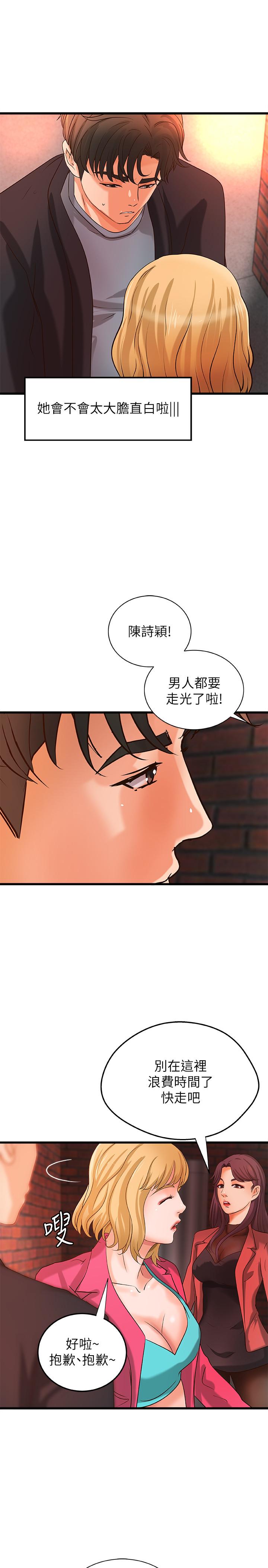 第28話-今晚我會滿足你們兩的 - 第15.jpg页