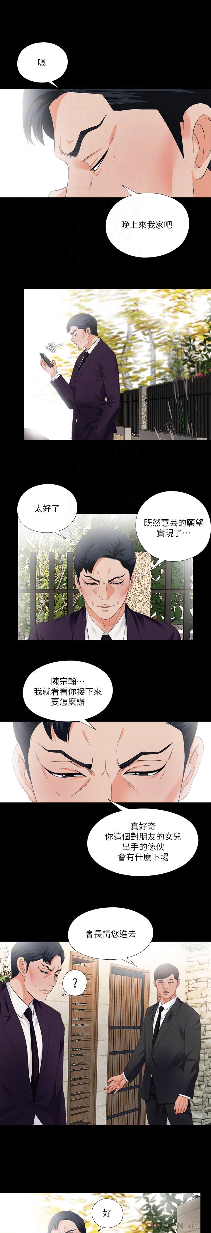 第31話-恩潔有了別的男人...？ - 第8.jpg页