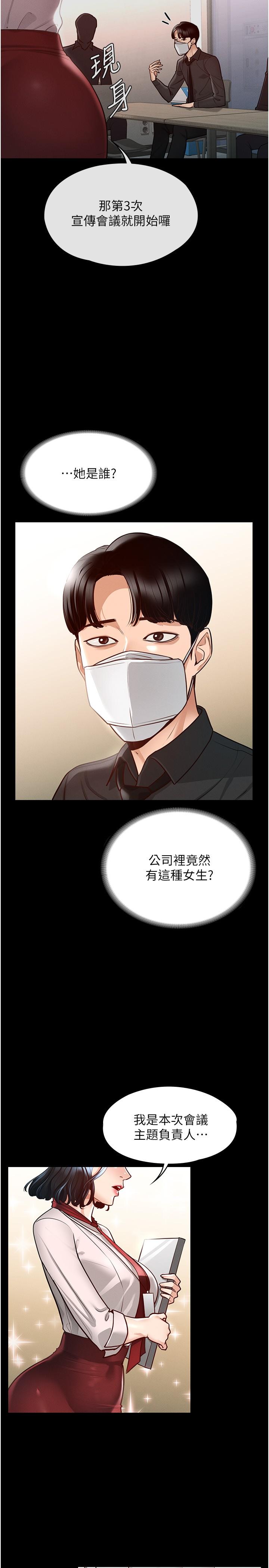 第4話-無所不能的“攻”務系統 - 第29.jpg页