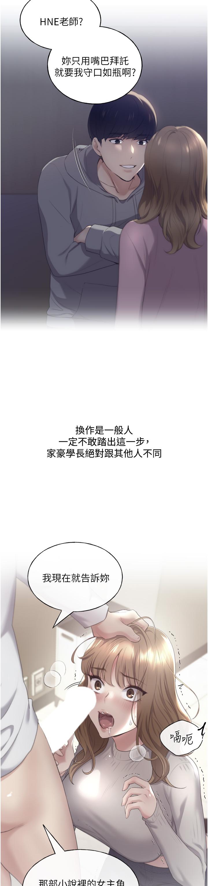 第8话-唤醒学长的兽性 - 第42.jpg页