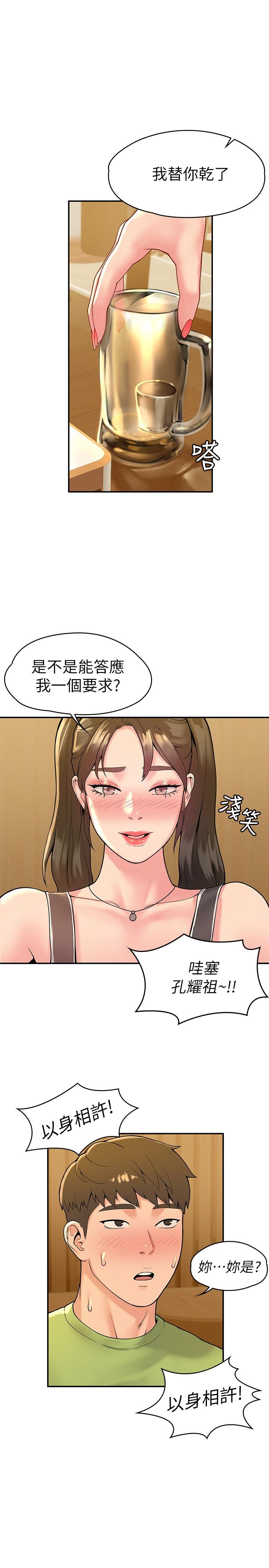 第33話-娜恩按捺不住的好奇心 - 第1.jpg页