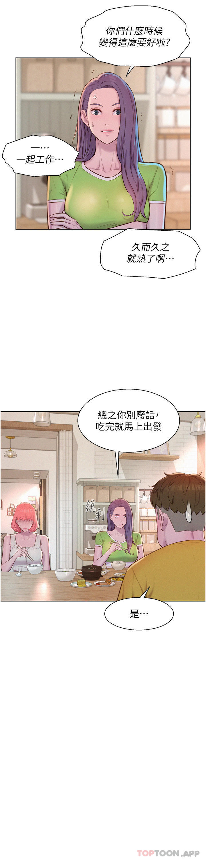 第48话-冻龄辣妈的请求 - 第11.jpg页