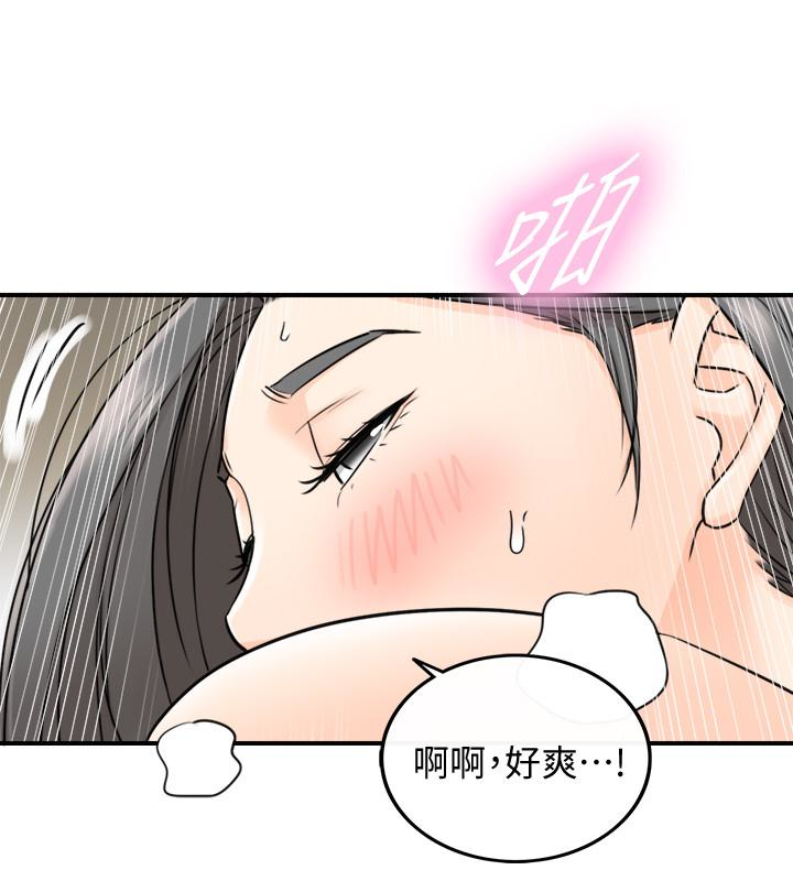 第22話-都讓你看光了，好爽… - 第24.jpg页