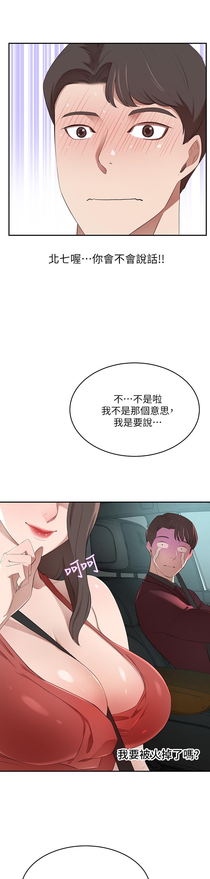 第2話-我比你先生還能幹吧 - 第38.jpg页