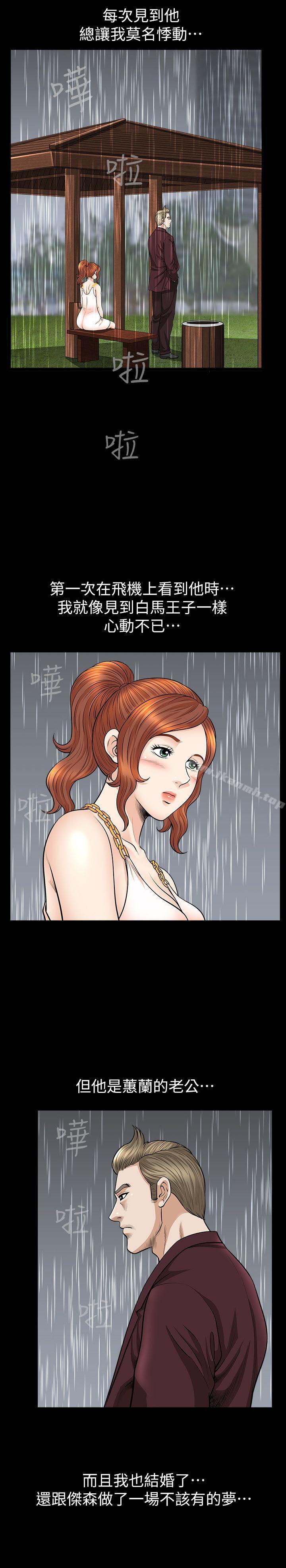 第15话-朋友老公的告白 - 第14.jpg页