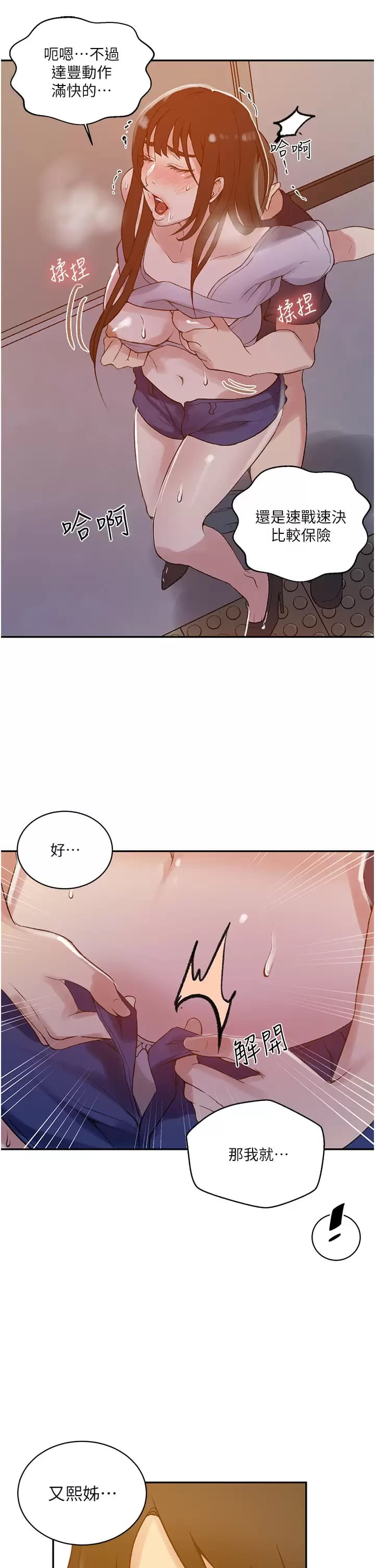 第158话-又熙姐…你变得好淫荡 - 第25.jpg页