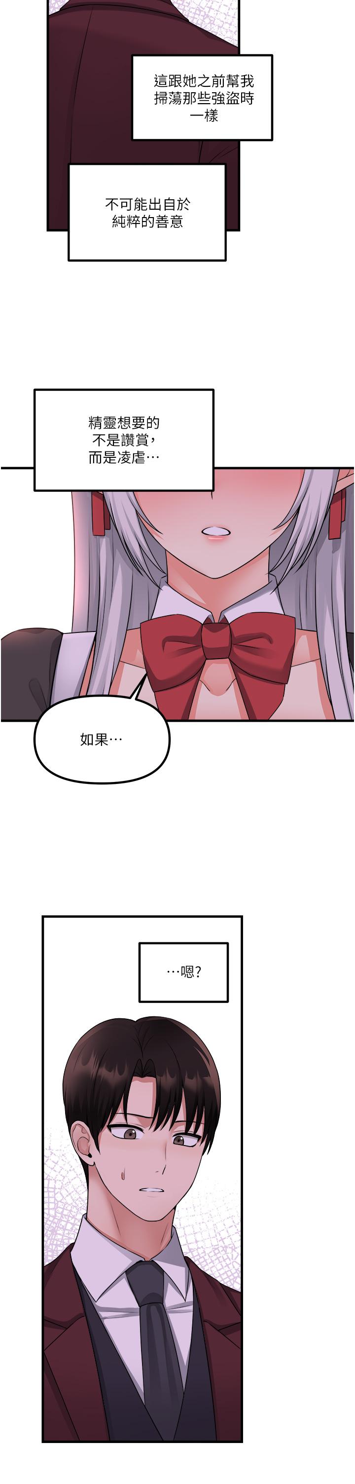 第53話-傲嬌的精靈 - 第9.jpg页