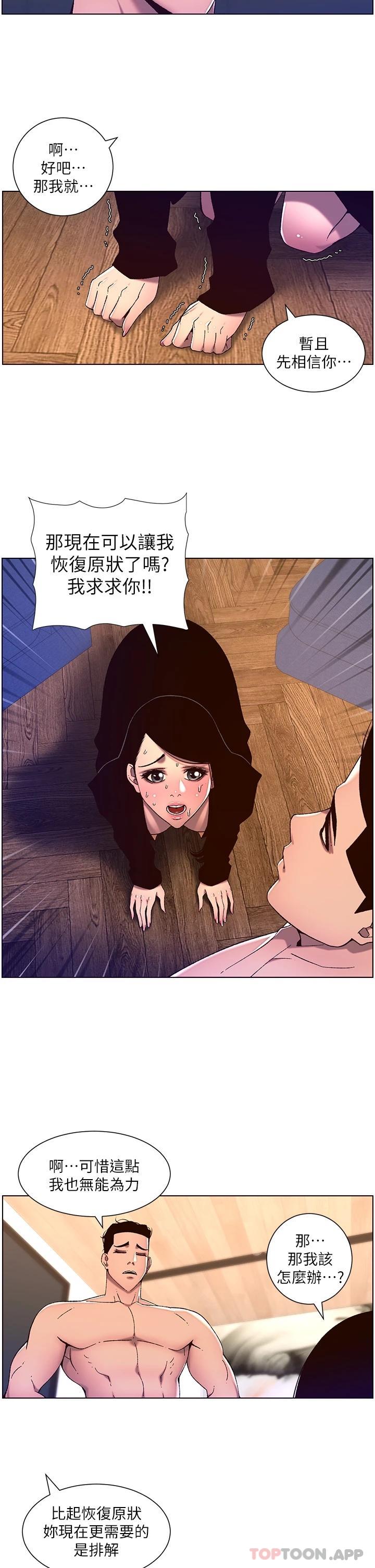 第52話-子俊，拜託先插我 - 第13.jpg页