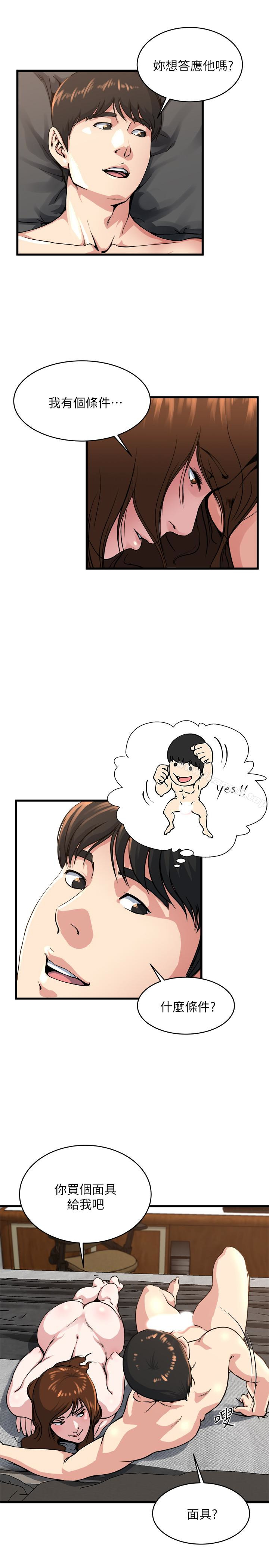 第55話-老公，買面具給我 - 第10.jpg页