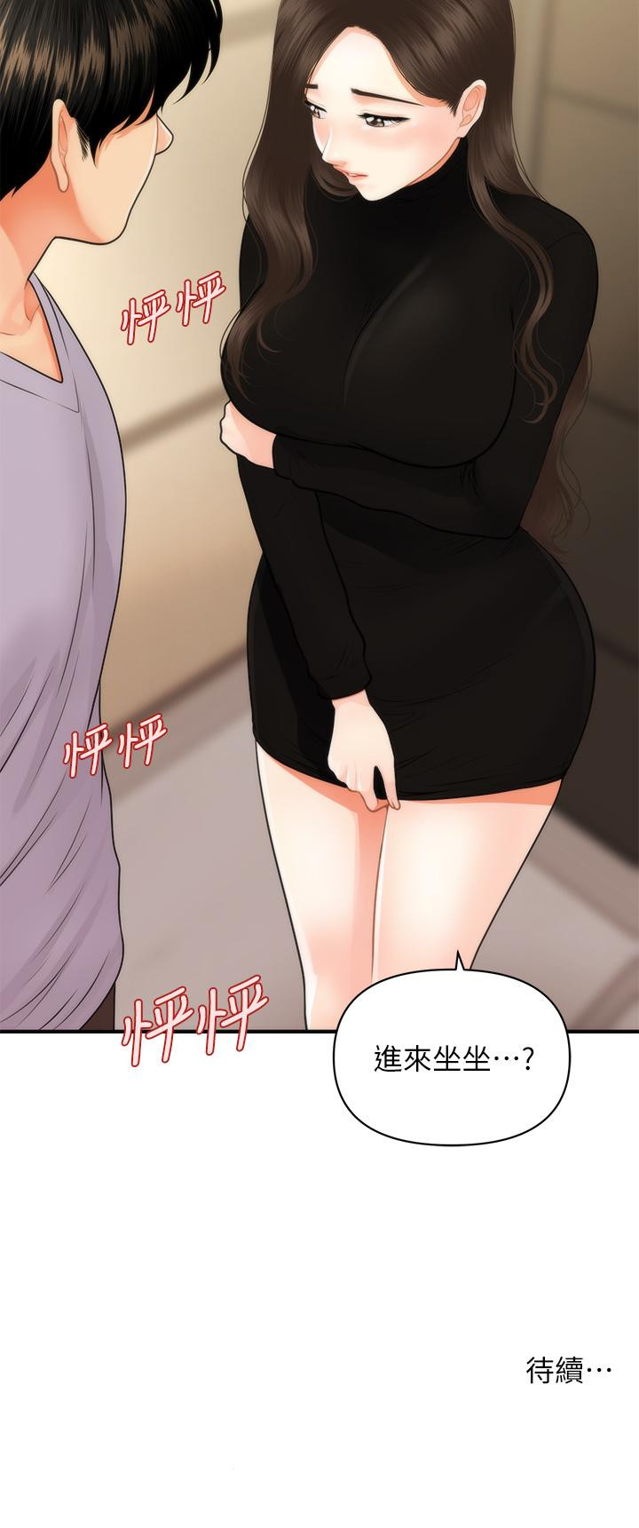 第53話-安撫難過的雅莉 - 第46.jpg页