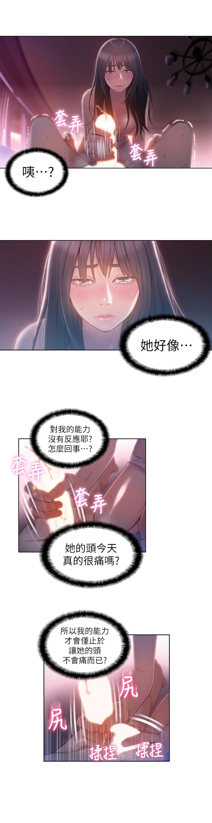 第59話-終於窺見莉塔的私處 - 第11.jpg页