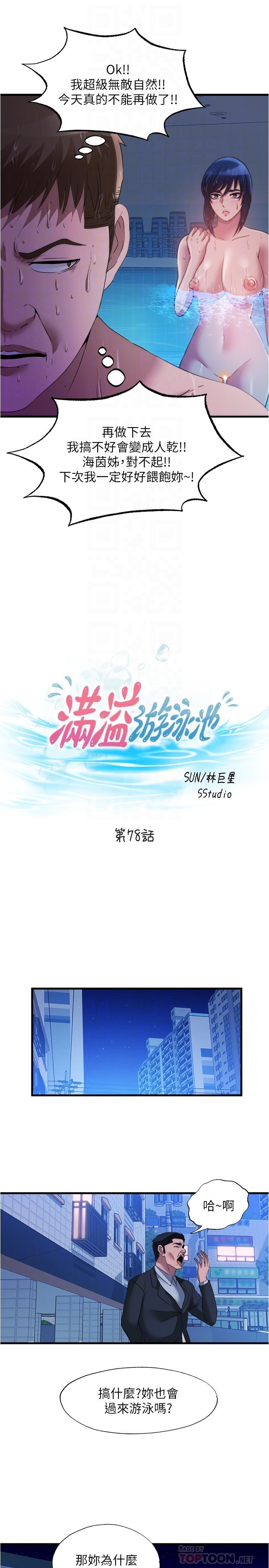 第78话-在水里享受海茵姐的鮑魚 - 第4.jpg页