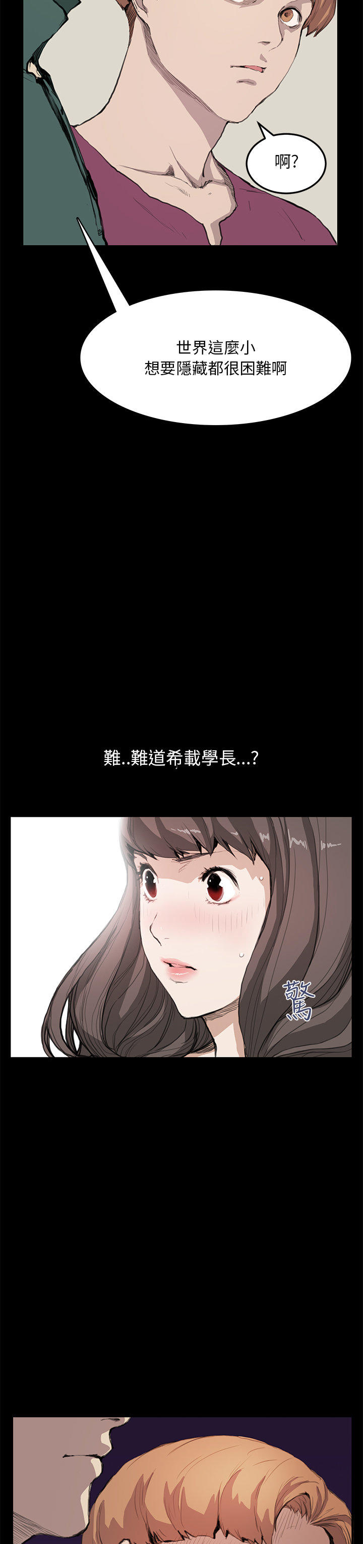 乖张学妹 第 8 话 第3页