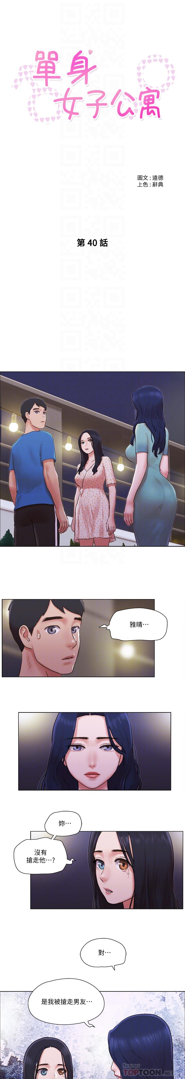 第40話-各自驚人的轉變 - 第6.jpg页