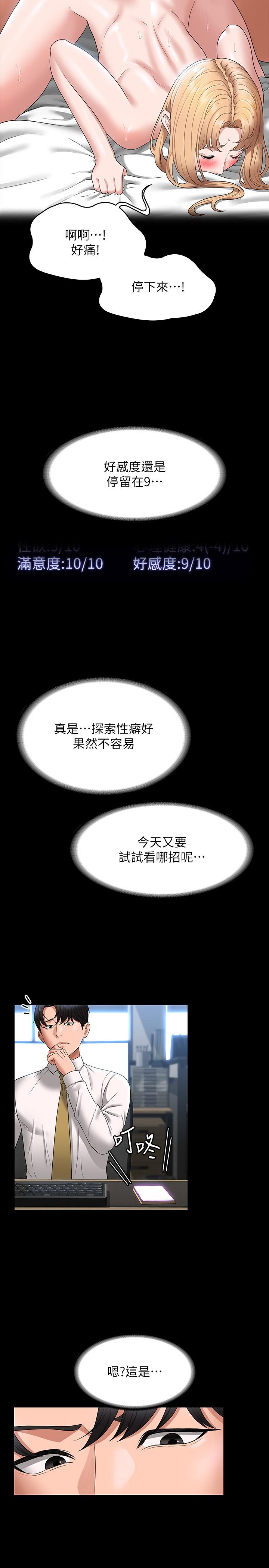 第63话-晋升中级管理员的路 - 第28.jpg页