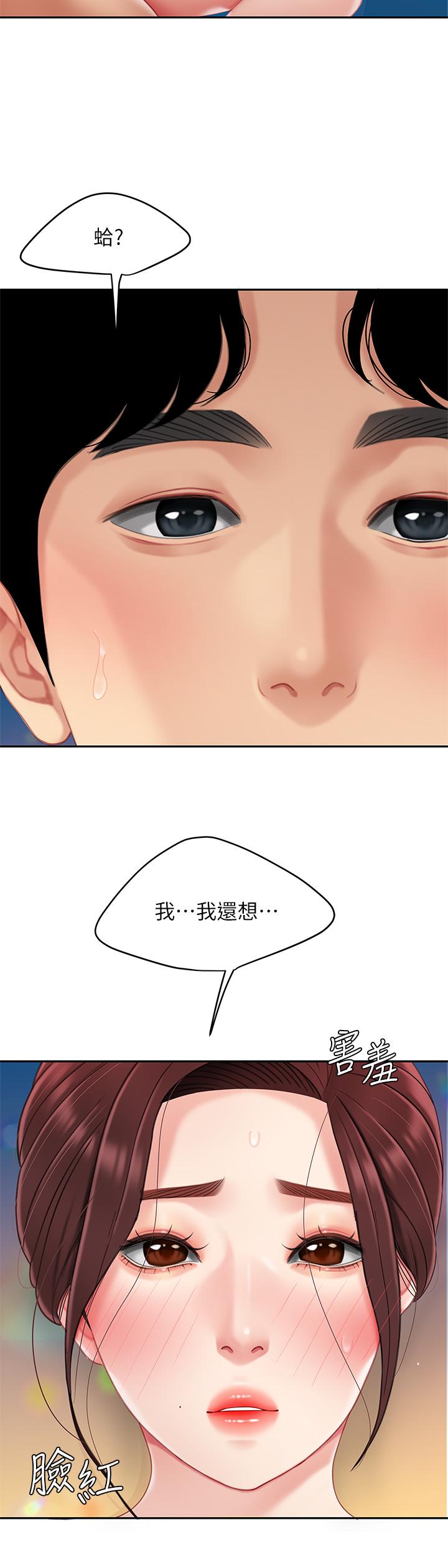 第17話-用可愛的表情幫我舔 - 第40.jpg页