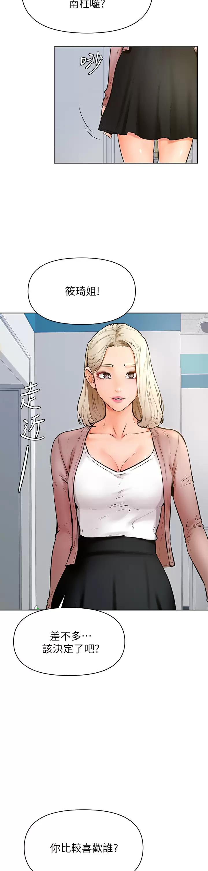 第45话-学弟，甘巴爹捏 - 第19.jpg页