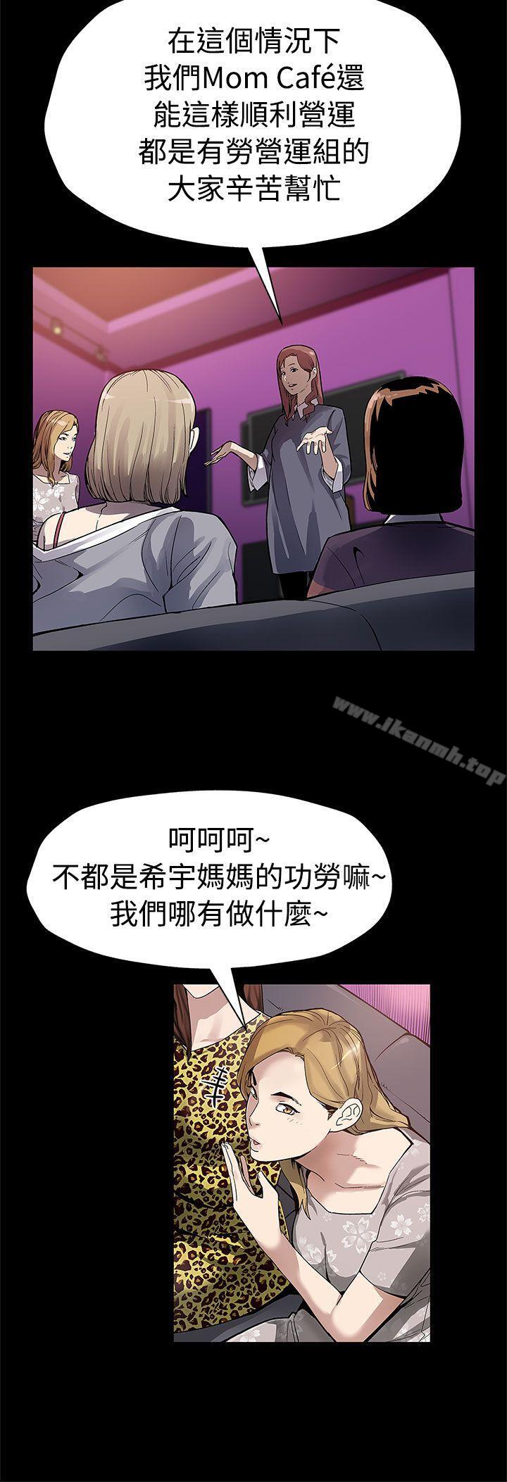 Mom cafe 第50话-死亡的威胁 第3页