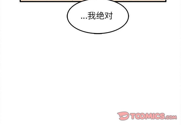超自然恋爱 第 31 话 第2页