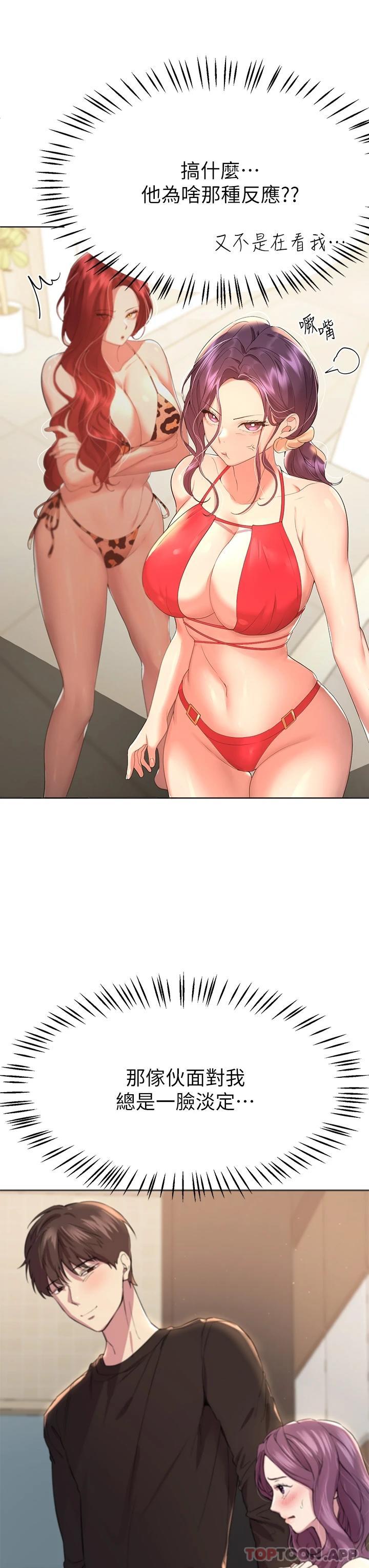 第58話-點擊解鎖姊姊們泳裝照 - 第44.jpg页