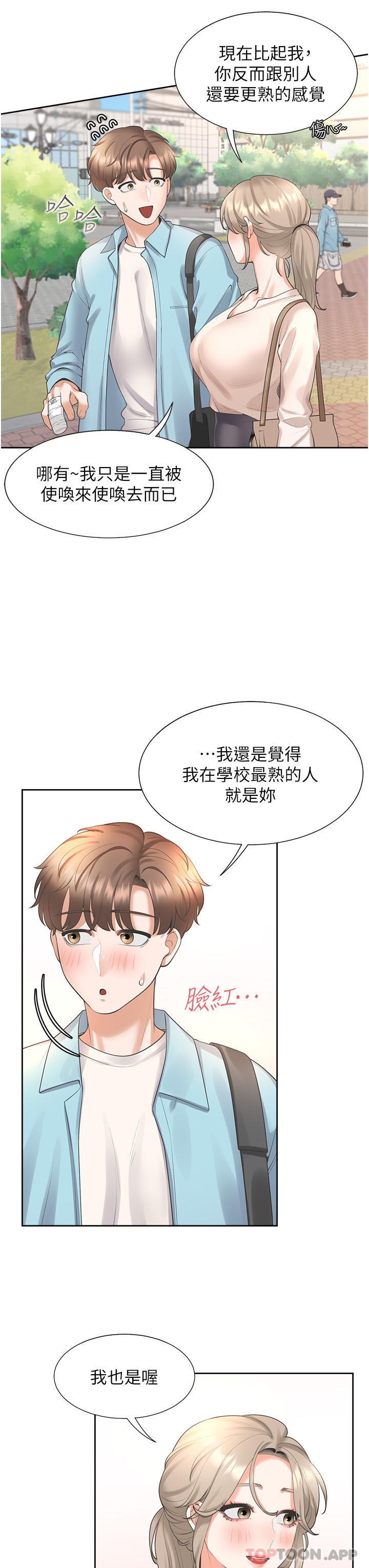 第25话-我是柏翰女友 - 第11.jpg页