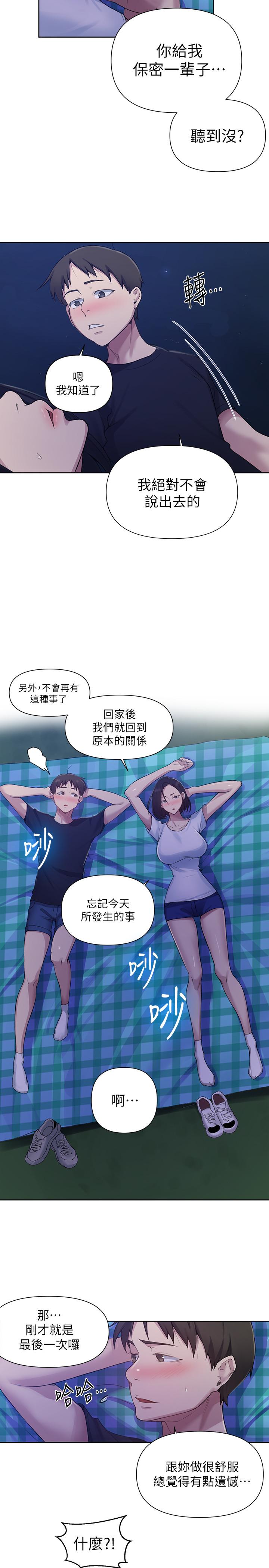 第75話-舒亞姐，第三次才能好好享受 - 第11.jpg页