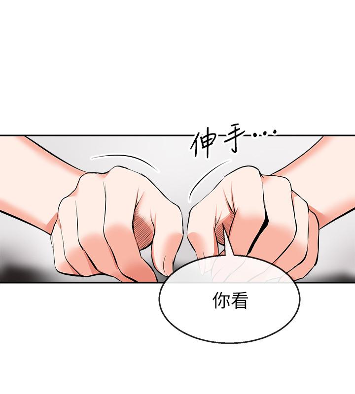 第6話-被發現在做害羞的事了 - 第5.jpg页