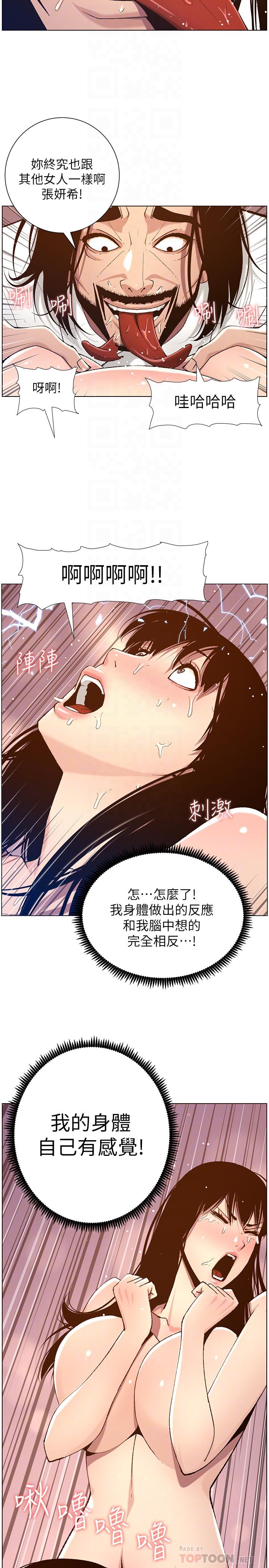 第103话-诚实反应的身体 - 第14.jpg页